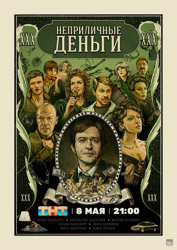 Постер сериала